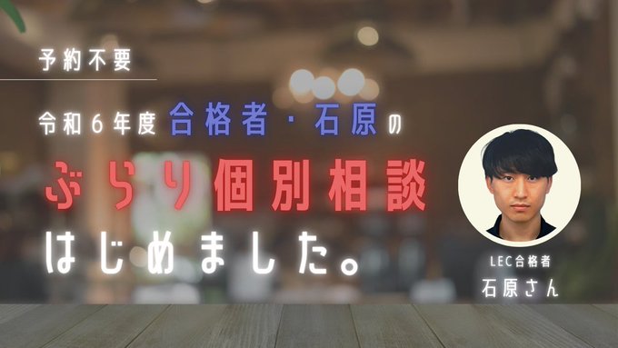LEC東京リーガルマインド【公式】 (@LEC_JP) / X