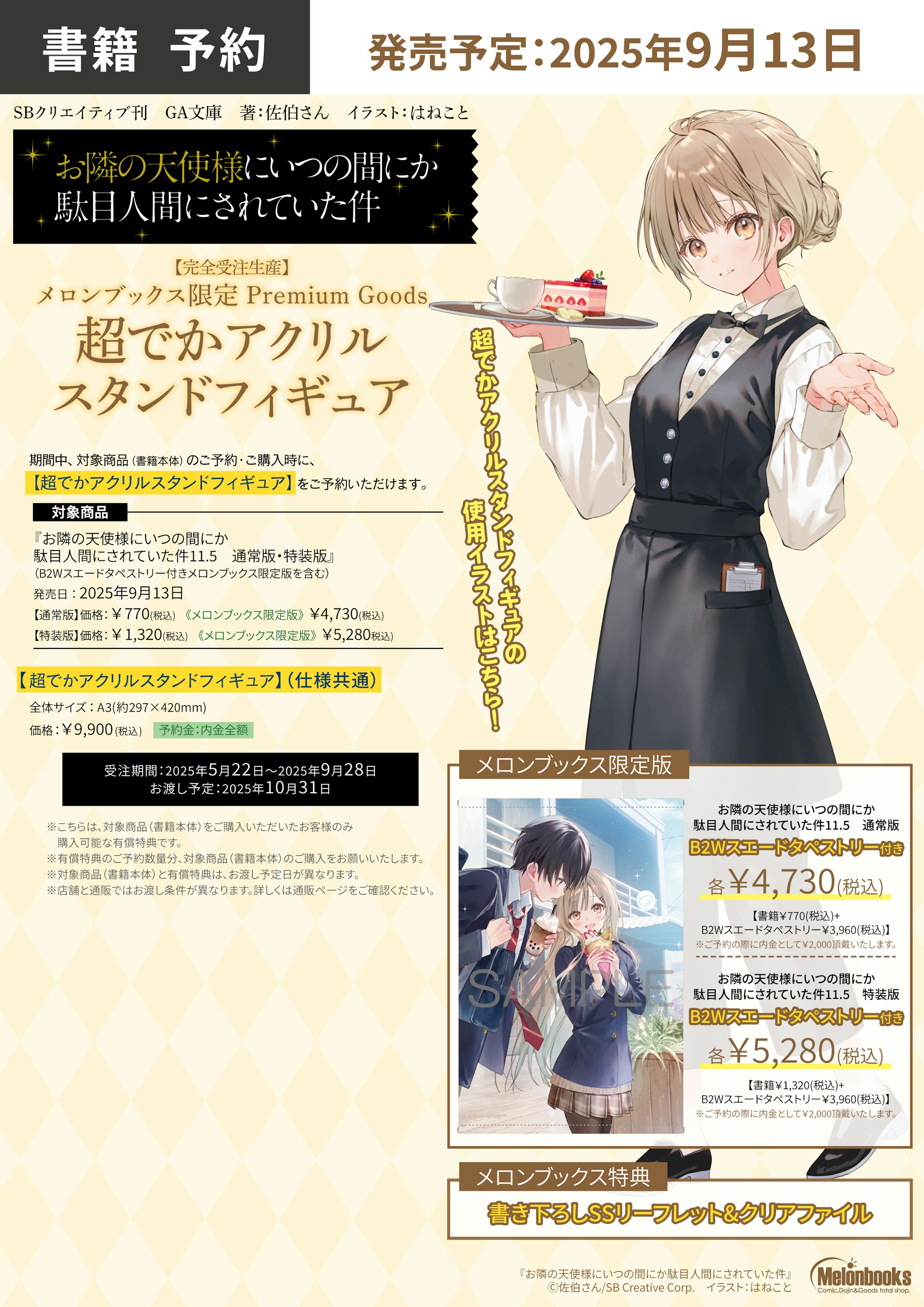 日*8様 お隣の天使様にいつの間にか駄目人間にされていた件 １～５巻 サイン本セ Amazon.co.jp: お隣の天使様にいつの間にか駄目人間にされていた