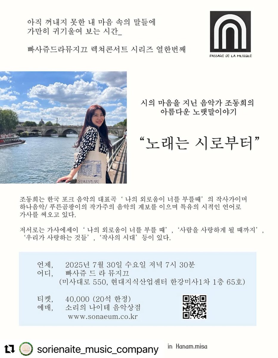 급구💥

내일 있을 #작사원데이 콘서트!
일명 렉쳐콘서트 입니다🩵 📖🎼
몇자리가 났다고 해요. 어서 신청하셔요~^^*
@sorienaite_music_company  DM으로!

내일 만나요!💙💥🎼📖🎸

#빠사쥬드라뮤지끄의 렉처콘서트 시리즈 
#Repost @sorienaite_music_company with <a href="/use/">Roslyn K.</a>.repost
・・・