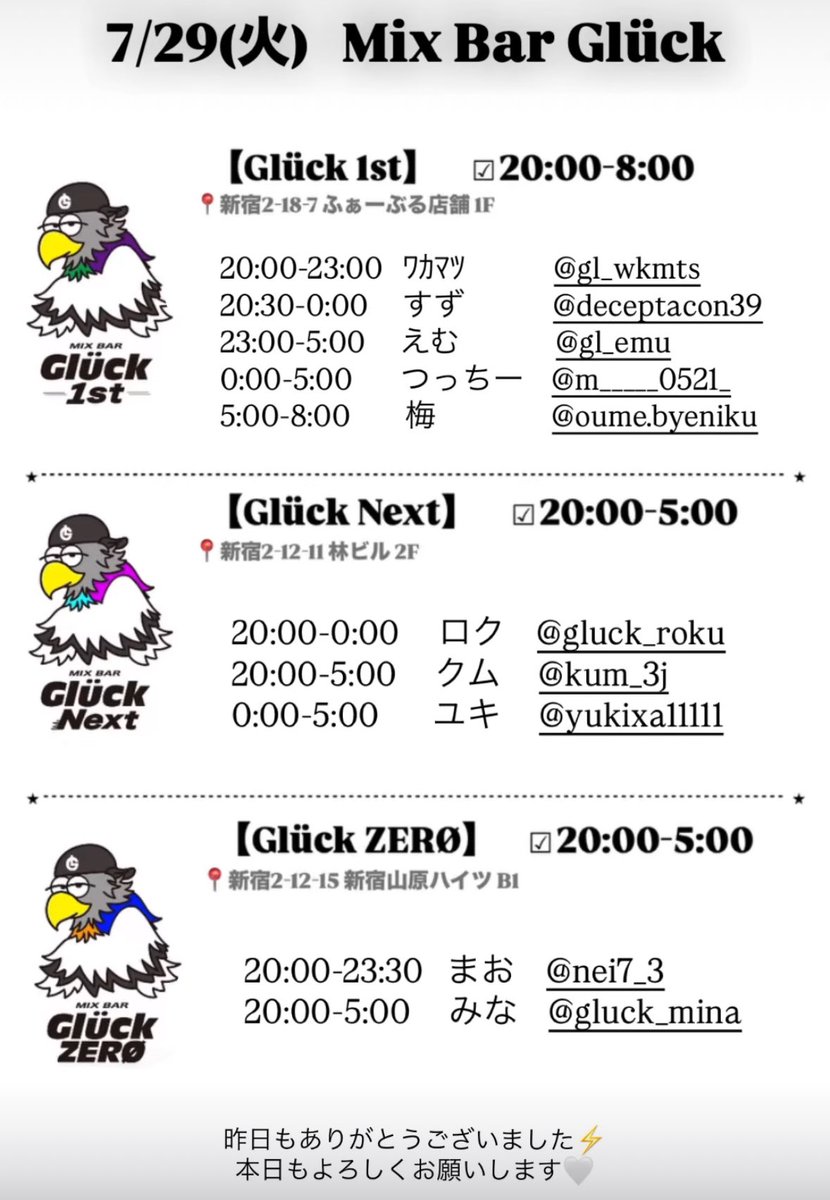 gluck_mixbar's tweet image. 7/29（火）
本日の出勤メンバーは画像にて✅

【今後のイベント】
8/    はる月間🅱️
8/2  ﾜｶﾏﾂ🅱️
8/9  もに🅱️
8/15,16  夏祭り🎆
8/23  つっちー卒業🎓

#新宿二丁目 #レズビアン #ミックスバー #レズビアンバー #ビアンバー #セクマイ #セクマイさんと繋がりたい #LGBT #LGBTQ #BOSUZARU