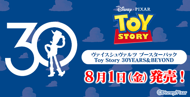 ✨8月1日(金)発売✨ ブースターパック 「Toy Story 30YEARS＆BEYOND