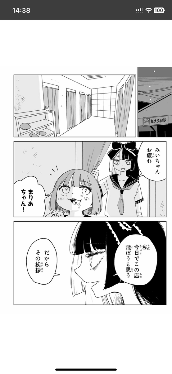 みいちゃん 左上はみいちゃんが勤める新大久保の風俗店内。遠近法の中で微妙に歪