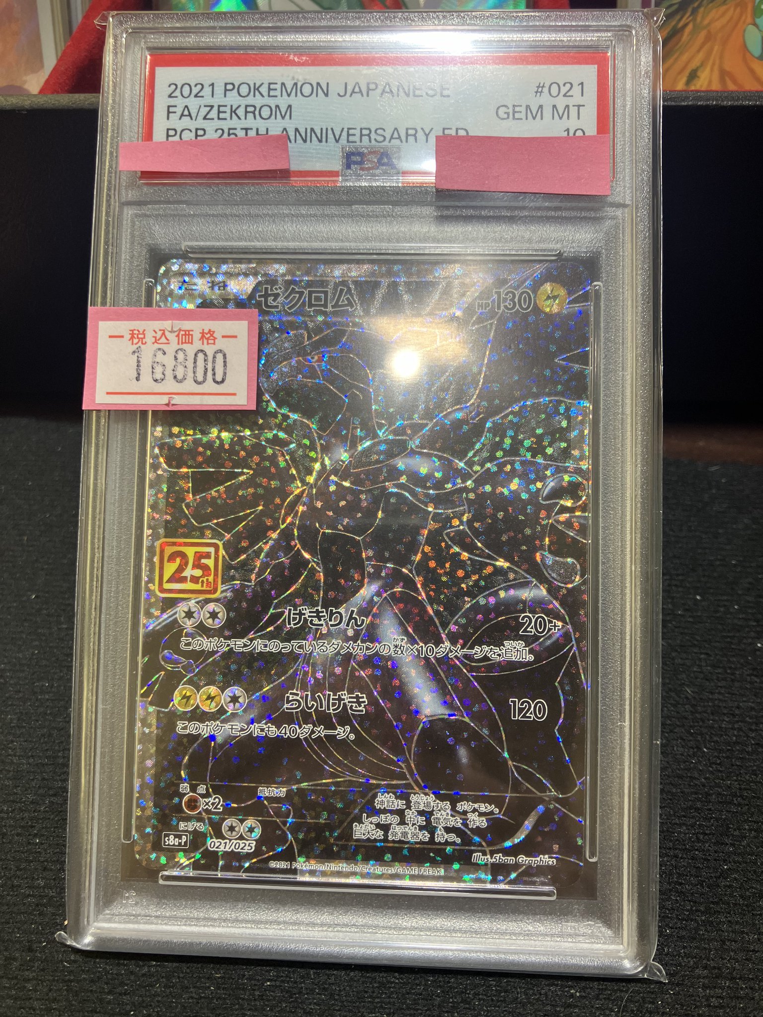 ポケモン - 【commune様】専用 状態難/PSA10鑑定済〕ピカチュウ＆ゼクロムGX【HR】{112/095}