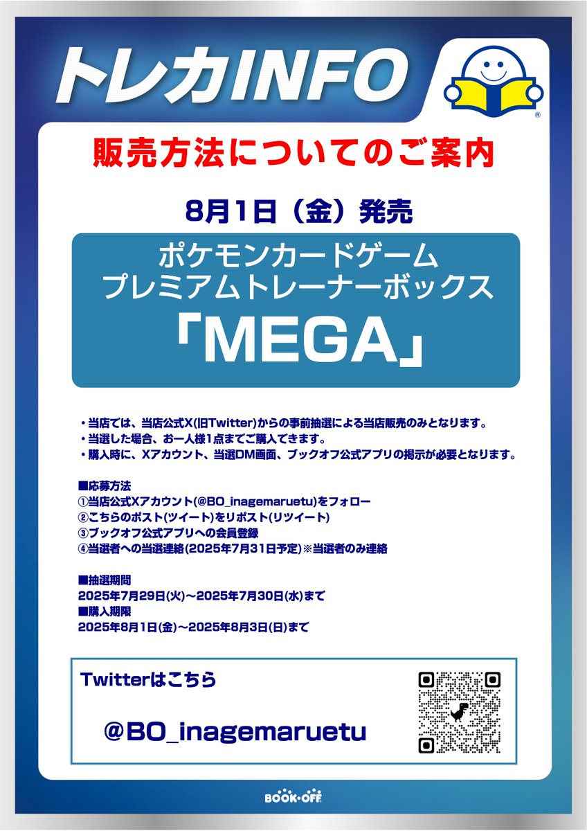 BO_inagemaruetu's tweet image. 【新品トレカ抽選販売のお知らせ】
8/1(金)発売のポケモンカードゲームプレミアムトレーナーボックス「MEGA」はXでの事前抽選販売となります！
詳しくは画像をご確認ください👀

※抽選参加ご希望の方は当アカウントのフォローと こちらのポストをリポストしてください。
#MEGA
#ポケカ