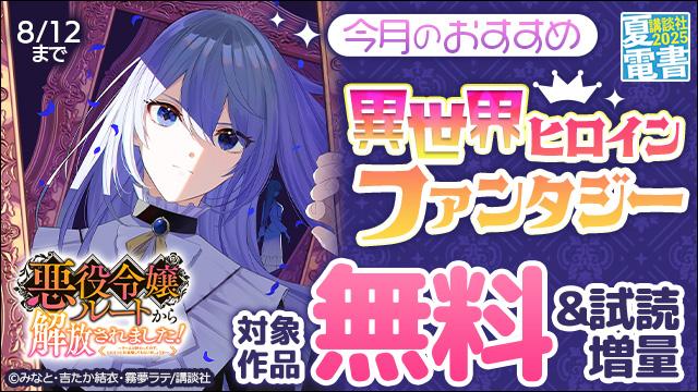 ⋱ 新刊入荷 ⋰

『悪役令嬢ルートから解放されました！　～ゲームは終わったので、ヒロインには退場してもらいましょうか～（３）』

ファルティの前に再び未知の存在（システム）が現れ━━？
 新展開の第3巻！
animatebookstore.com/feature/corner…