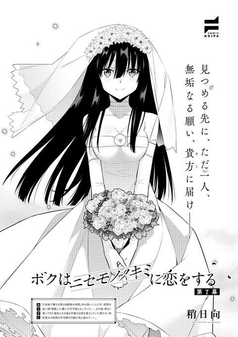 7月30日発売『COMIC E×E61』掲載 《NOiPA作品紹介⑤》 【稍日向/ボクはニセモノノキミに恋をする】 実の母から刺されてしまった咲耶 血を流し、倒れる彼女をよそに「私の咲耶を取り戻せる」と話す姿は狂気そのもので-。 幼馴染とのダークミステリー、緊迫の第7幕