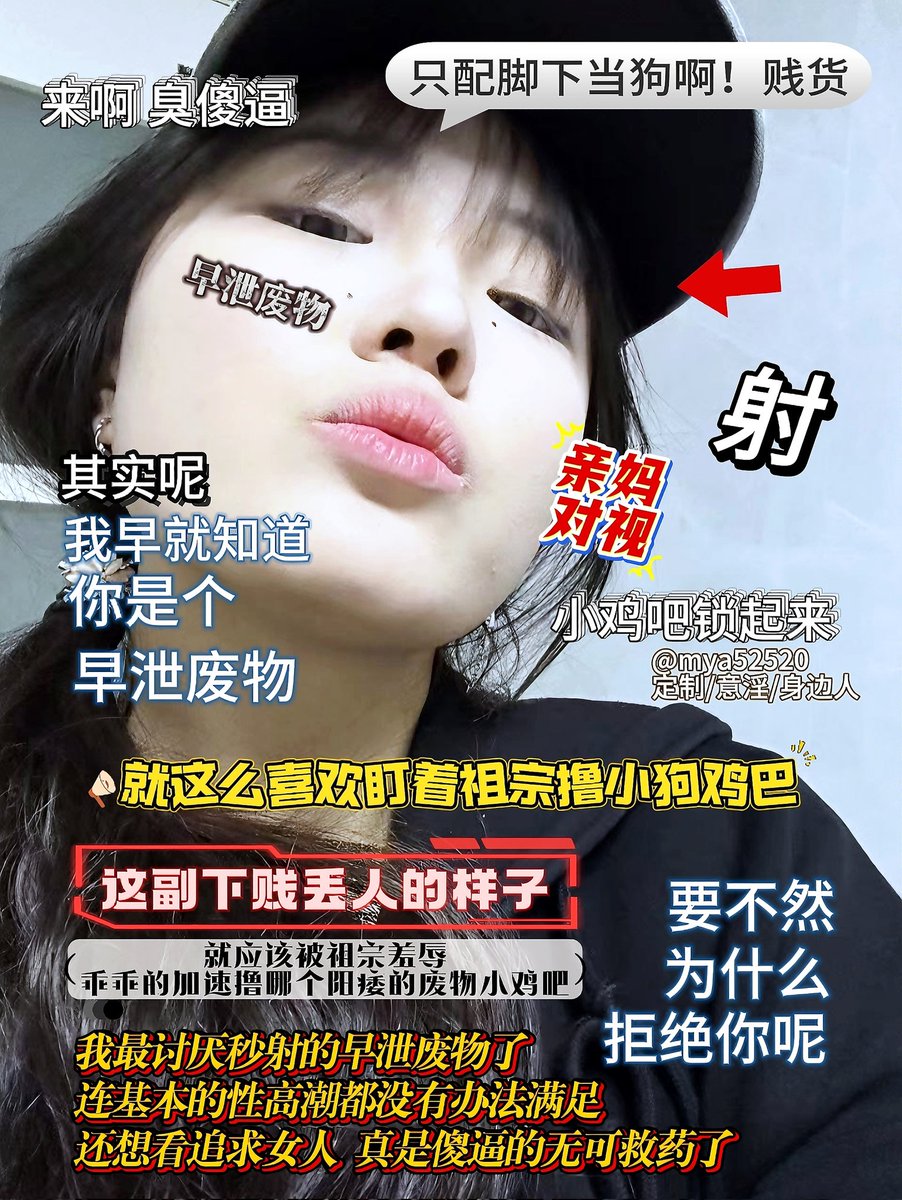 早泄废物
女友对视盯榨
#配文 #图文 #榨精 #盯射 #反差 #意淫 #洗脑  #羞辱 #绿王八 #恋足  #曝光狗 #反差婊