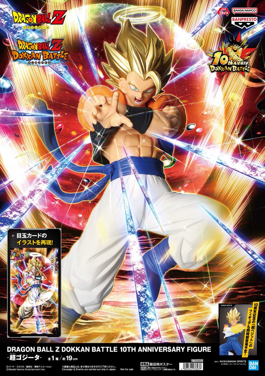 ドラゴンボール ドラゴンボールZ ゴジータ ポスター ドラゴンボール