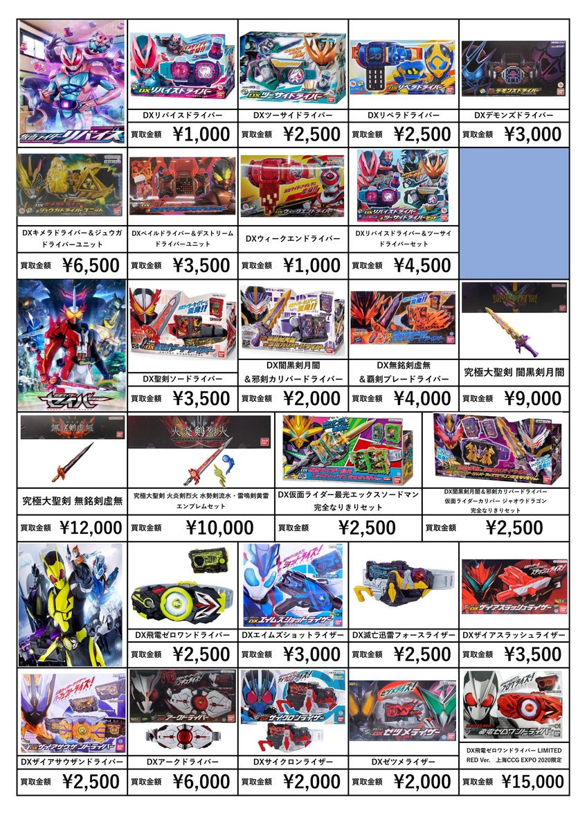 仮面ライダー】DX変身ベルト買取チラシ更新しました！ #春日市 #福岡市