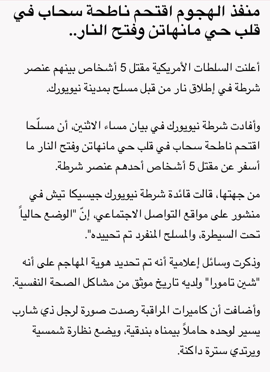 SYX7R's tweet image. هجموم مسلح في نيويورك في احد ابراج منهاتن 
منفذ الهجوم يدعى 
شين تامورا 
رصدت الكاميرات رجل ذي شارب يرتدي نظارات شمسية وسترة داكنه