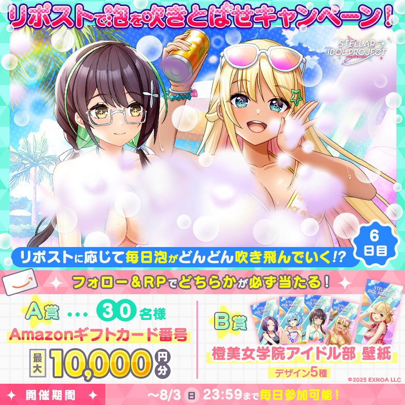 STELLAR IDOL PROJECT(ステラP)公式 (@s_i_project) on Twitter photo 🫧🍹🌺━━…‥・
#ステラP 水着アイドル登場中👙🏖️
└🎮play.games.dmm.com/game/siprj_652…
・‥…━━🌺🍹🫧
RPで泡が吹き飛ぶ!?
さらにフォロー&RPでアマギフや壁紙が当たる🎁
☑参加方法
①<a href="/s_i_project/">STELLAR IDOL PROJECT(ステラP)公式【好評配信中🌟】</a>フォロー
②本投稿をRP
③結果確認👇
present.social-camp.com/s_i_project/22…
🗓️7/31 11:59まで有効 🫧🍹🌺━━…‥・
#ステラP 水着アイドル登場中👙🏖️
└🎮play.games.dmm.com/game/siprj_652…
・‥…━━🌺🍹🫧
RPで泡が吹き飛ぶ!?
さらにフォロー&RPでアマギフや壁紙が当たる🎁
☑参加方法
①<a href="/s_i_project/">STELLAR IDOL PROJECT(ステラP)公式【好評配信中🌟】</a>フォロー
②本投稿をRP
③結果確認👇
present.social-camp.com/s_i_project/22…
🗓️7/31 11:59まで有効
