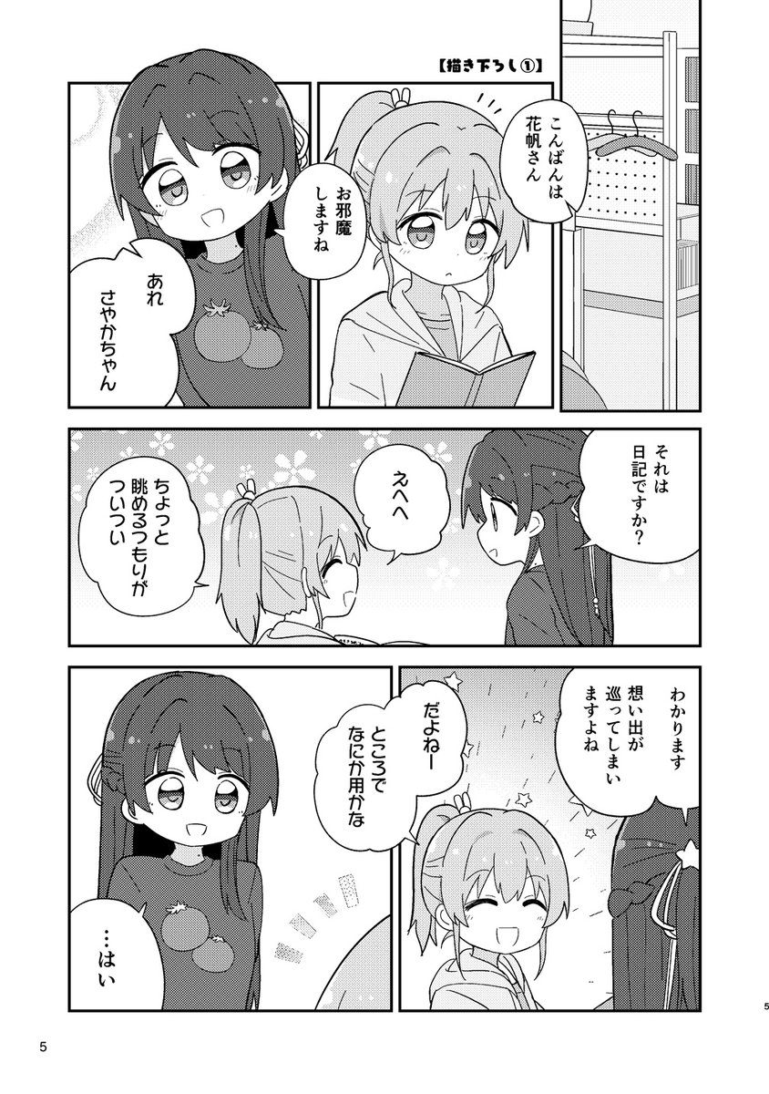 再録集の描き下ろし漫画のサンプル&目次と、実際の本の写真です!めっちゃしっかりコミックスです!
描き下ろしは計15ページあります。 