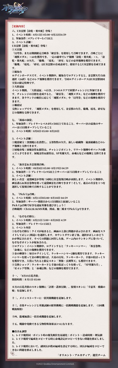【メンテナンス予告】

7/31(木) 4:50～7:00（予定）にアップデートに伴うメンテナンスを実施させていただきます。 

メンテナンス中は #オリアカ をプレイすることができません。
ご注意いただけますようお願い致します。 

詳細は画像にてご確認ください