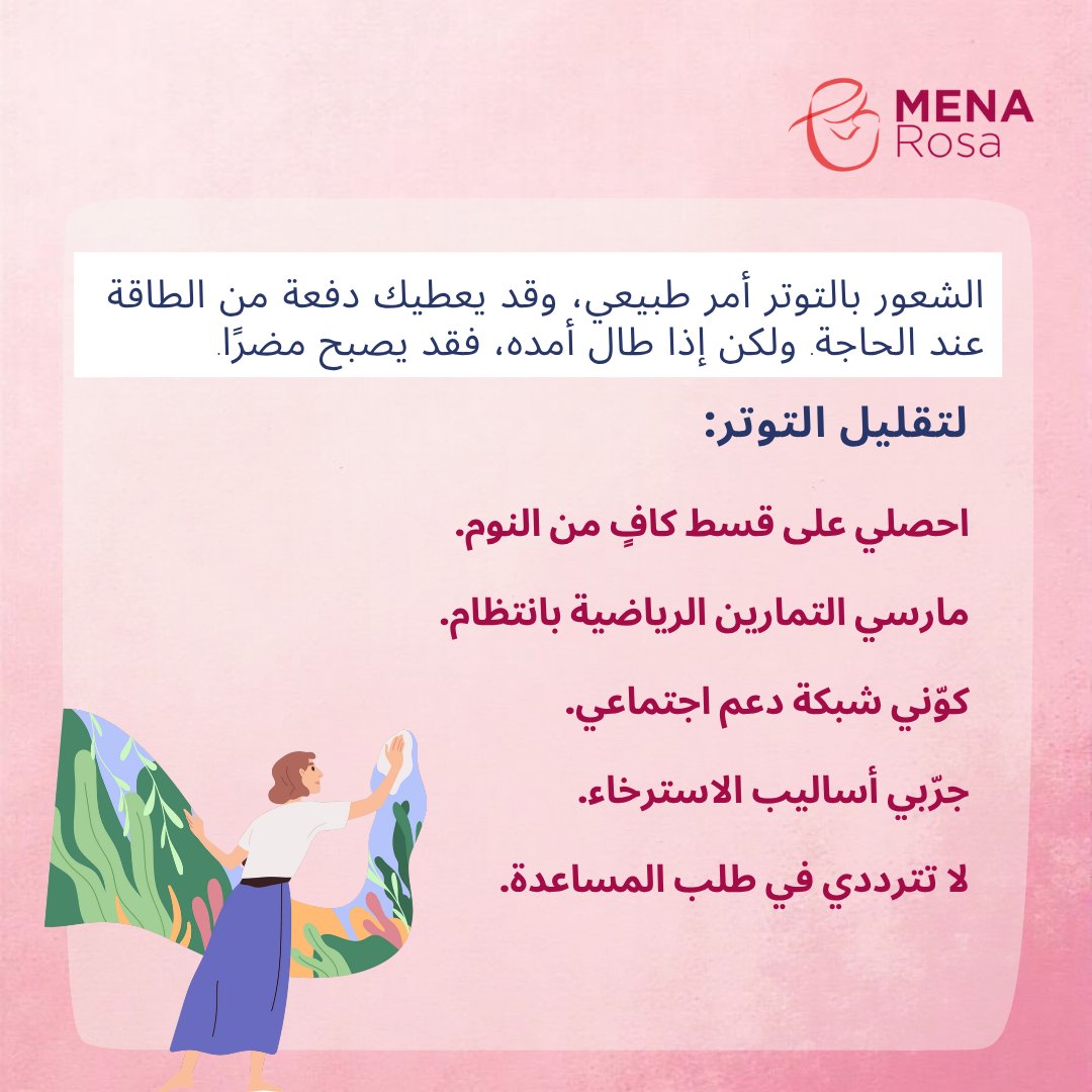 العناية بالصحة العاطفية تُمكّن النساء من التعامل مع ضغوط الحياة وتحدياتها، وتعزّز قدرتهنّ على التكيّف وبناء علاقات صحية ومتوازنة.

إنها خطوة أساسية نحو راحة نفسية وحياة أكثر توازنًا.

#emotionalwellness #EmotionalWellbeing #WomenHealth #mentalhealth #WLHIV