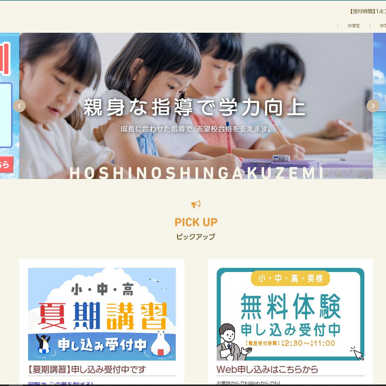 暁星　直前ゼミ　理英会 星野進学ゼミ (@hoshinoshingaku) / X