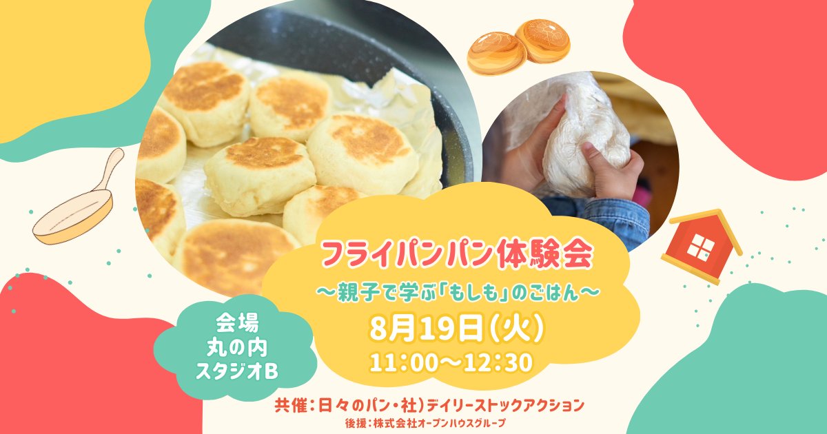 PRTIMES_GOURMET's tweet image. 夏休みに在宅避難啓蒙イベント開催!おいしく楽しく学んで耐災力アップ!「フライパンパン体験会~親子で学ぶ「も... prtimes.jp/main/html/rd/p…