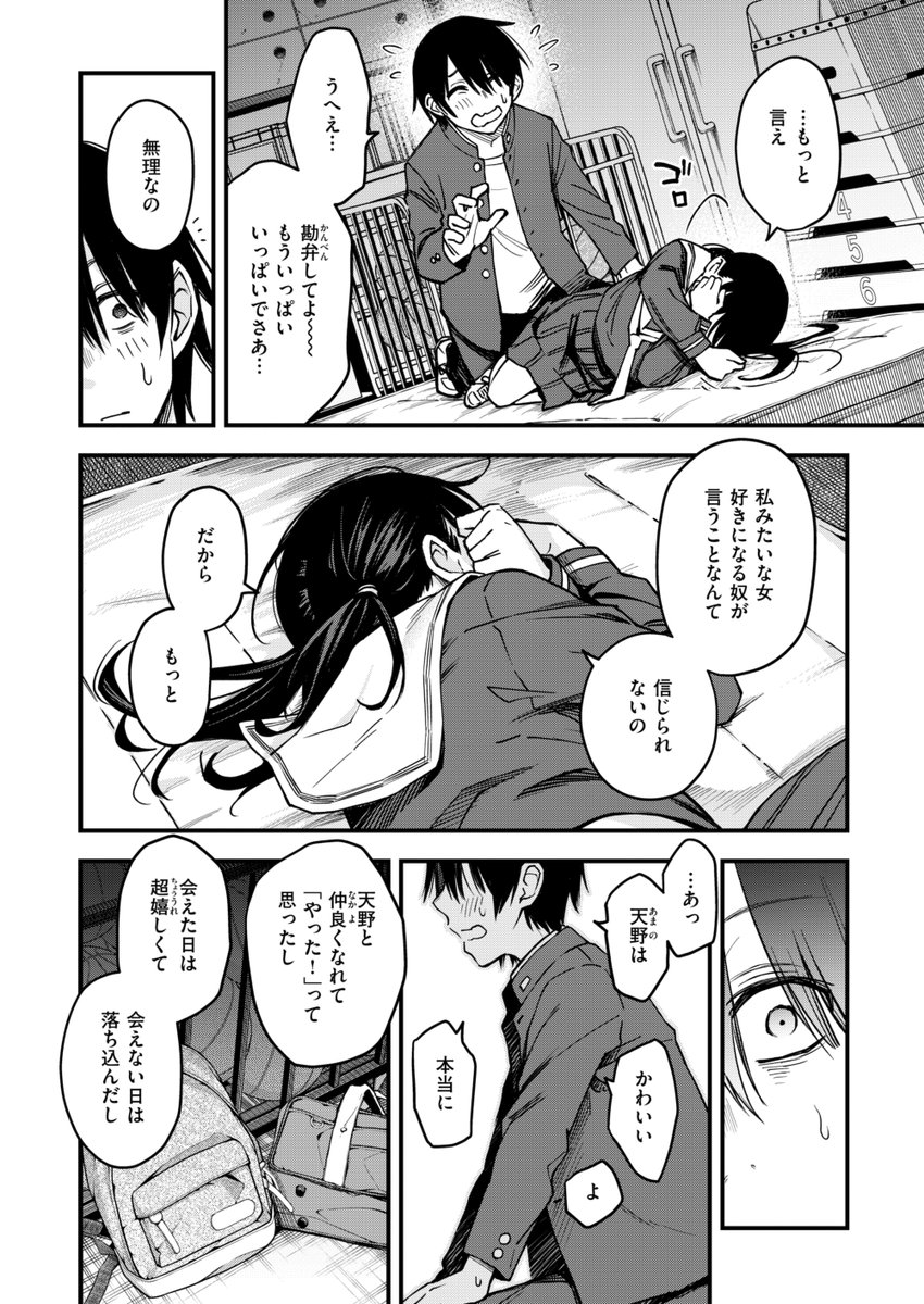 陰キャ同士の付き合う直前が一番エロいよね 最終話(どじろー)｜無料エロ漫画試し読み