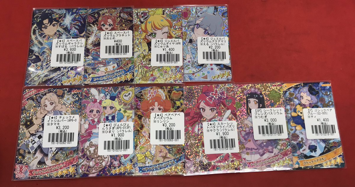 ひみつのアイプリ 商品情報 ひみつのアイプリのカードの価格を全体的に