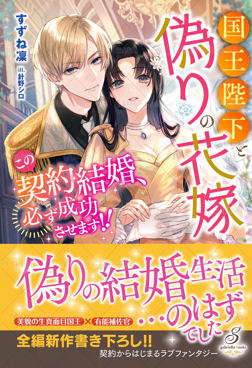 ガブリエラブックス 特典