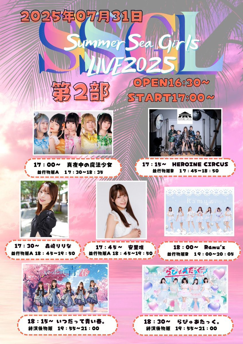 MMC33958790's tweet photo. 🌺【SUMMER SEA GIRLS LIVE 2025】🌺
まもなく開催‼️
当日券の販売が決定‼︎
各部開場時間と同時に販売いたします‼︎
当日券
5,500円(1ドリンク、1フード付)
前売りチケットはこちら!!
https://t.co/IKQU0qPCa3
#SSGL https://t.co/DKRbLLwRYJ