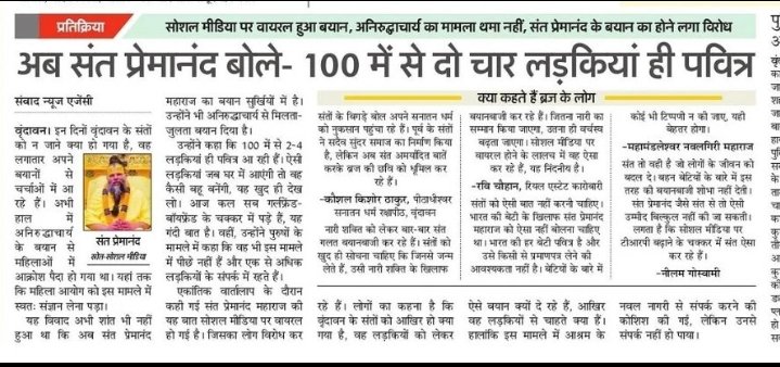 ManishK45607754's tweet image. अब संत प्रेमानंद बोले -100 मे से दो चार लड़किया ही पवित्र है
इस महाराज को मेने ये नहीं समझा था की ये भी ऐसी नीच हरकत करेगा मेरी नजर मे ये हकीकत मे एक महात्मा था पर आज इसके विचार इतने घटिया सोचा नहीं था कभी
"श्री राम"
"Rahul Gandhi"
"Operation Mahadev"
"Dera Sacha Sauda"