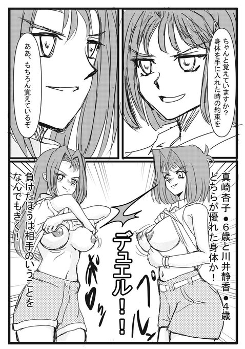 ノア編BADエンド改変「奪われた杏子と静香の身体」3p
デュエル! 