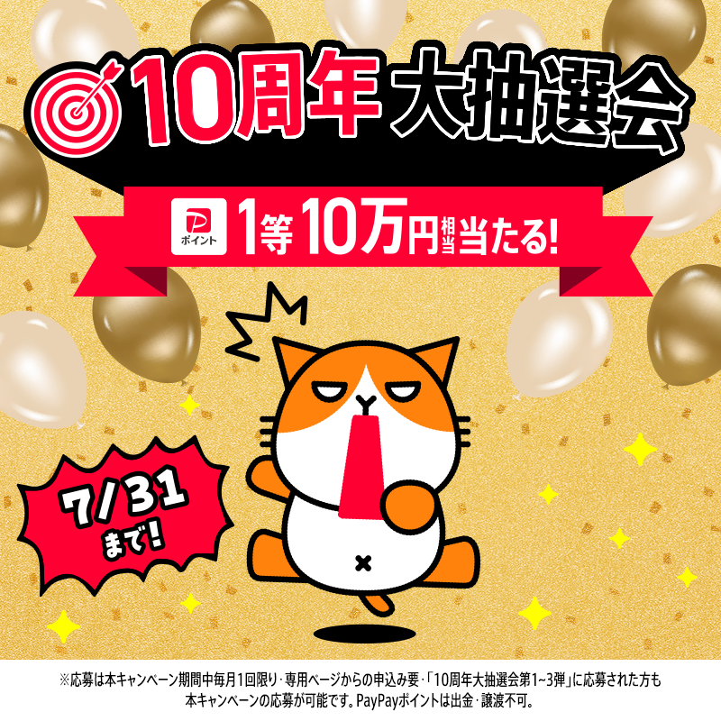 ymobileOfficial's tweet photo. \\\📅7月31日まで！///
PayPayポイントが当たる10周年大抽選会開催中🎯
「まだ応募してなかった…！」という方、今からでも間に合います！💨

誰でも参加OK！応募はこちらから👉https://t.co/boywWW1lit https://t.co/xriznHp4Wq