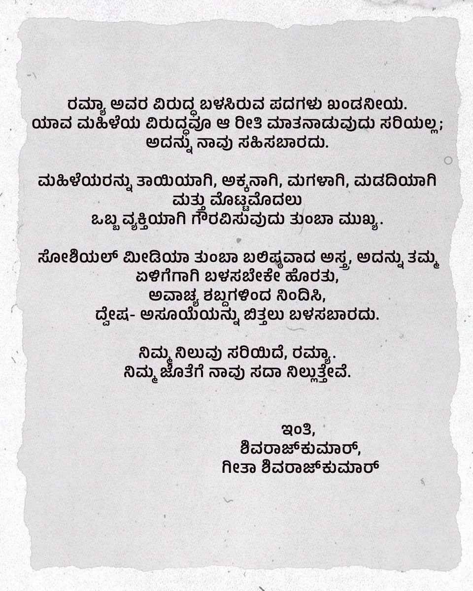 ನಿಮ್ಮ ನಿಲುವು ಸರಿಯಿದೆ, <a href="/divyaspandana/">Ramya/Divya Spandana</a> ನಿಮ್ಮ ಜೊತೆಗೆ ನಾವು ಸದಾ ನಿಲ್ಲುತ್ತೇವೆ.