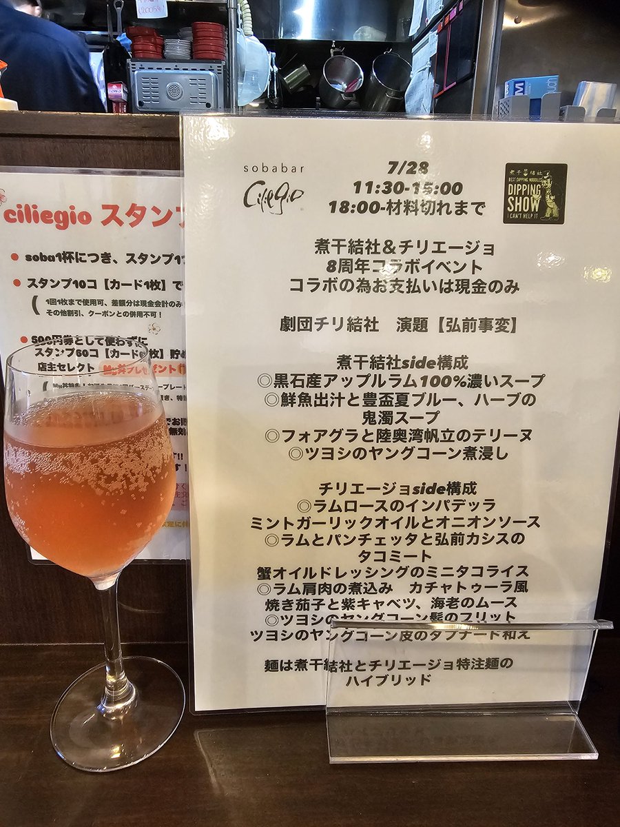 【劇団チリ結社】弘前事変@煮干結社弘前×チリエージョコラボ
煮干結社8周年記念企画のチリ結社さん！黒石のアップルラムのフルコースを楽しめる超プレミアなここでしか食べられない一杯で、羊100%スープと豊盃鮮魚スープが超絶美味😋🍜ラムロースや煮込みも美味しすぎて昇天です👏衝撃のコラボでした😁