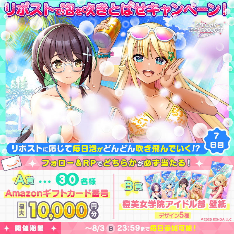 STELLAR IDOL PROJECT(ステラP)公式 (@s_i_project) on Twitter photo 🫧🍹🌺━━…‥・
#ステラP 水着アイドル登場中👙🏖️
└🎮play.games.dmm.com/game/siprj_652…
・‥…━━🌺🍹🫧
RPで泡が吹き飛ぶ!?
さらにフォロー&RPでアマギフや壁紙が当たる🎁
☑参加方法
①<a href="/s_i_project/">STELLAR IDOL PROJECT(ステラP)公式【好評配信中🌟】</a>フォロー
②本投稿をRP
③結果確認👇
present.social-camp.com/s_i_project/28…
🗓️8/1 11:59まで有効 🫧🍹🌺━━…‥・
#ステラP 水着アイドル登場中👙🏖️
└🎮play.games.dmm.com/game/siprj_652…
・‥…━━🌺🍹🫧
RPで泡が吹き飛ぶ!?
さらにフォロー&RPでアマギフや壁紙が当たる🎁
☑参加方法
①<a href="/s_i_project/">STELLAR IDOL PROJECT(ステラP)公式【好評配信中🌟】</a>フォロー
②本投稿をRP
③結果確認👇
present.social-camp.com/s_i_project/28…
🗓️8/1 11:59まで有効
