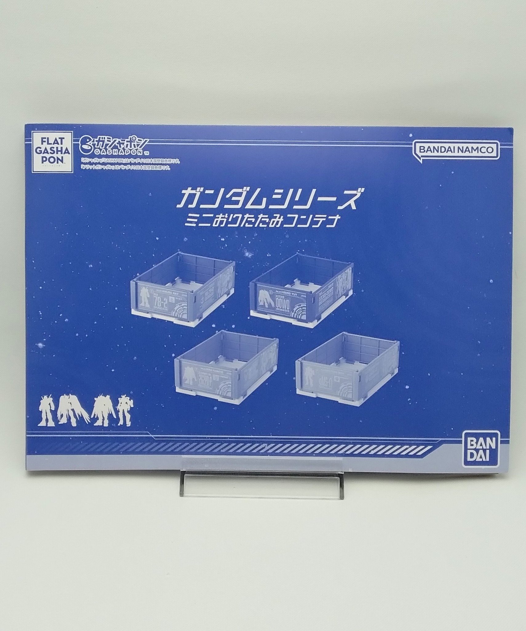 ガンダム　ミニおりたたみコンテナ　フラットガシャポン　4種コンプ×５セット フラットガシャポン】ガンダムシリーズ ミニおりたたみコンテナ