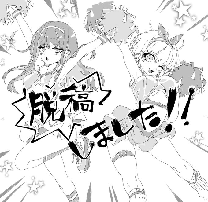 夏コミ新刊脱稿!しました!!! 
諸々詳細は明日!
とりあえず体伸ばしに整体いってきますッ 