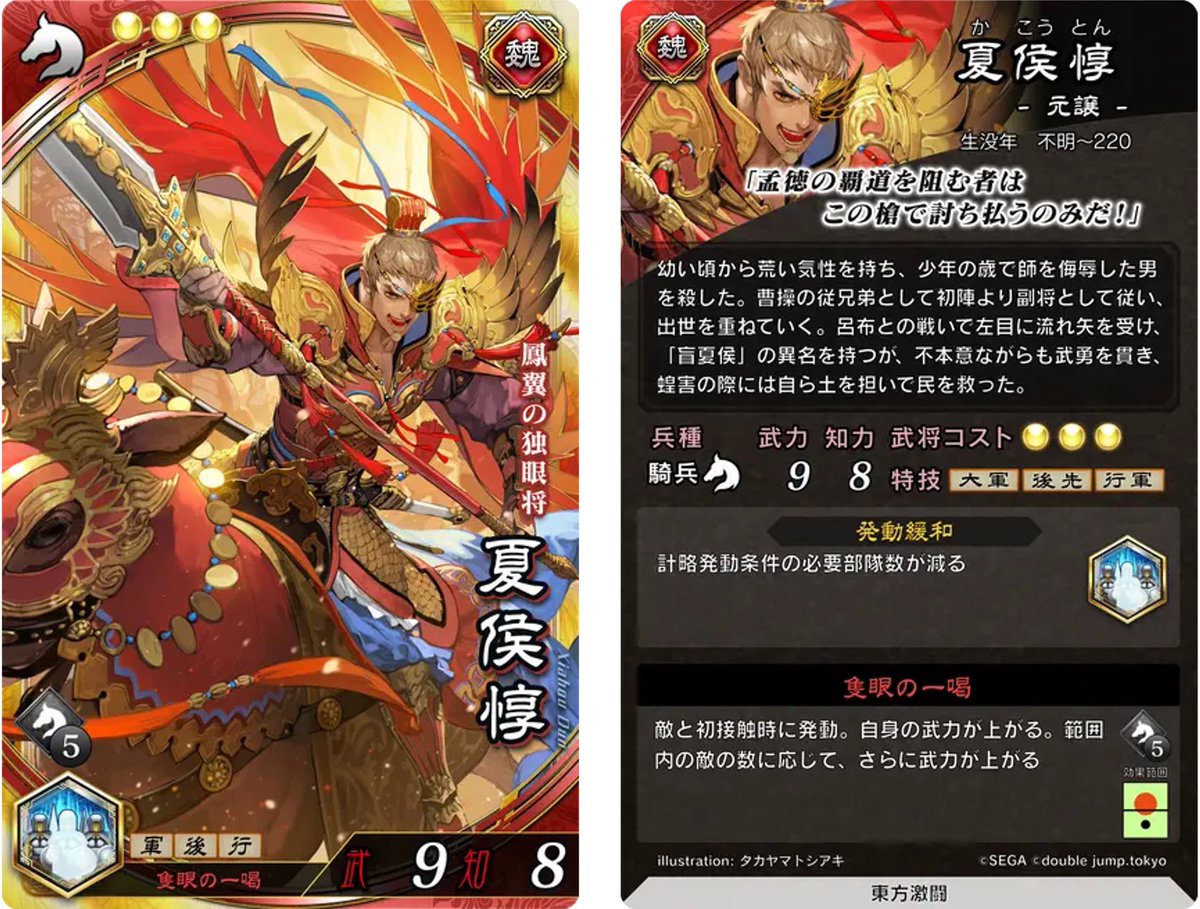 第1弾の追加覚醒カードパック『東方激闘』の販売を開始！

▼注目の覚醒武将カードを紹介
⚔️魏 SR 荀彧
⚔️呉 SR 孫策
⚔️魏 SR 夏侯惇

info.kai-sangokushi-taisen.games/ja/post/cardpa…
#魁三国志大戦