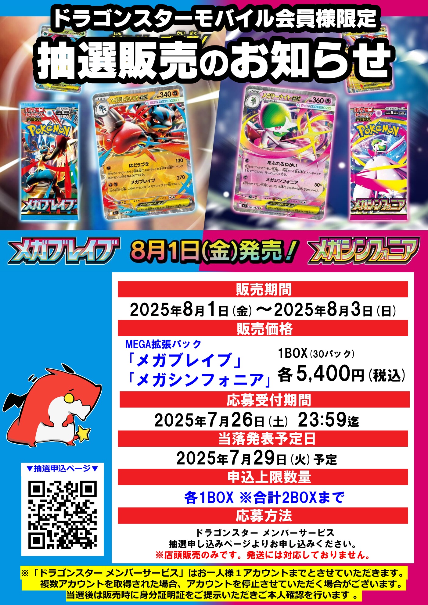 ドラゴンスター日本橋3号店 on X: 