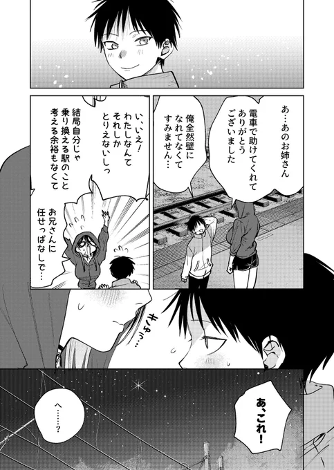 配達先のお姉さんと満員電車に乗る話4/7 