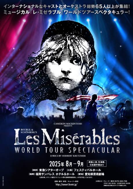 ／
レ・ミゼラブル ワールドツアースペクタキュラー
✨#別所哲也 テレビ出演✨
＼

📺8/2(土) フジテレビ「MUSIC FAIR」
📺8/4(月) テレビ朝日「徹子の部屋」

【公演】9/3(水)～14(日)
【会場】フェスティバルホール

【お申し込みはコチラ】
cnplayguide.com/lesmiserables_…

#LesMiserables #レミゼラブル