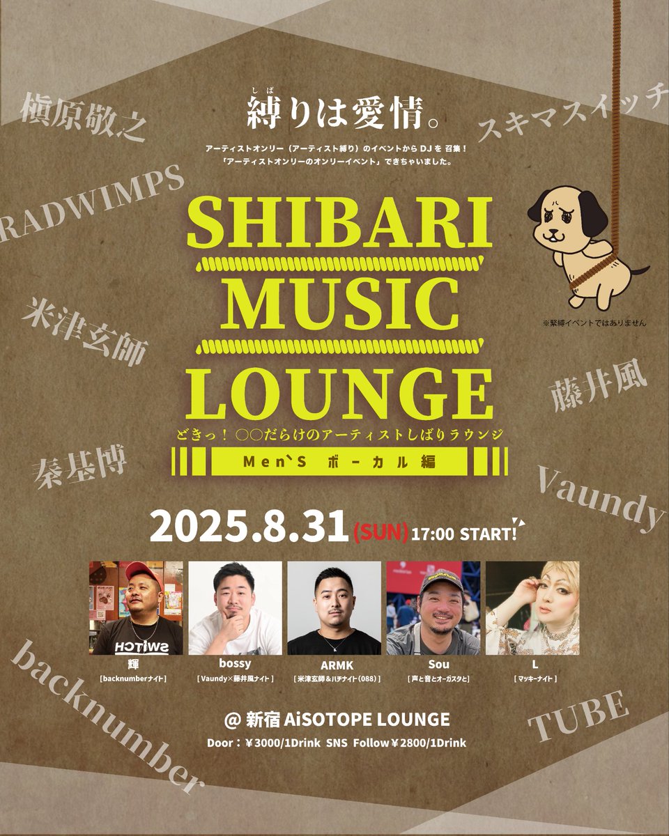 【サブフロアはメンズボーカル縛りJ-POPラウンジ！】
「SHIBARI MUSIC LOUNGE 」
2025.08.31(日)17:00 START!
@新宿AiSOTOPE LOUNGE(subfloor)
DJs：輝[backnumberナイト]/bossy[Vaundy×藤井風ナイト]/
ARMK[米津玄師＆ハチナイト（088）]/Sou[声と音とオーガスタと]/L[マッキーナイト]