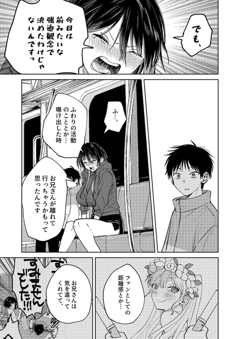 配達先のお姉さんと満員電車に乗る話5/7 