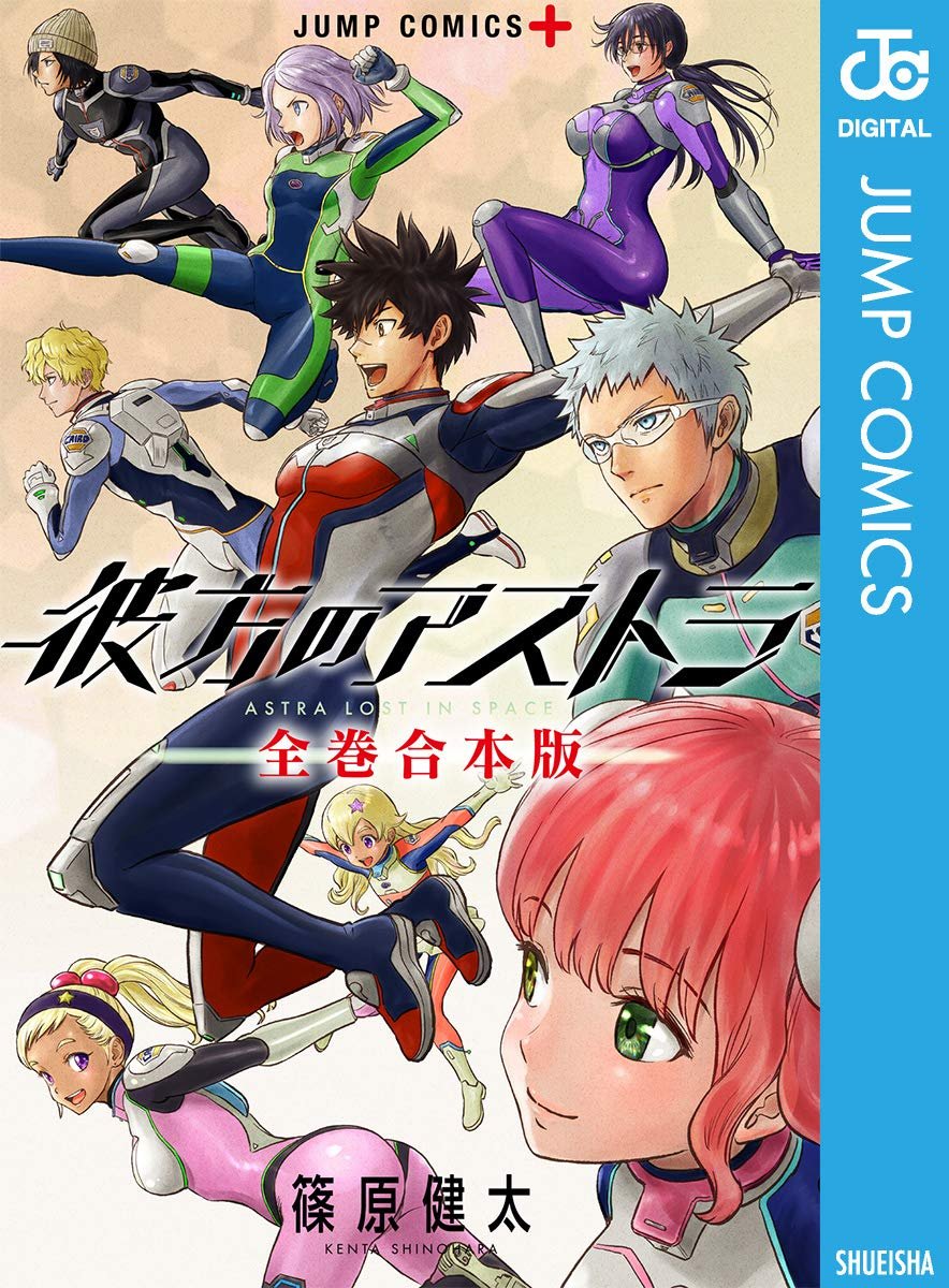 kusatu9's tweet image. 【45%ポイント還元】
彼方のアストラ 全巻合本版
⇒amzn.to/3IJ1zSa
こういう合本もっと出してほしいなあ。
1巻から5巻の表紙イラストやカラーイラストを集めたイラスト集や、初公開の秘蔵ネームデータも特典として収録