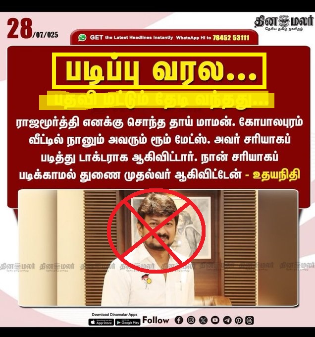 c_sivaradjou's tweet image. "ஆட்டுப்புழுக்கை" இவனுக்குப் படிப்பு வரவில்லையாம், ஆனால் படிப்பின்மூலம் பெறும் பட்டங்கள் எல்லாம் தானாகவே வந்து குவிந்துவிட்டது,- இவன் (தாத்தனுக்குக் கிடைத்த டாக்டர் பட்டம்) போல், ஆனால் திருட்டுத்தனம் இவர்கள் குடும்பத் தொழிலாம்.@mkstalin @Udhaystalin @PKSekarbabu @Anbil_Mahesh