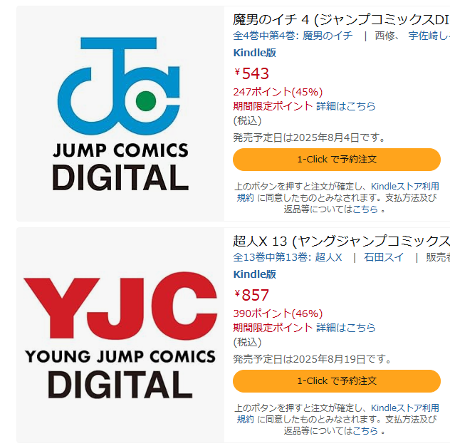kusatu9's tweet image. またもや8月の予約コミックが45%還元してます。
⇒amzn.to/45aNZ1l#ad
集英社だと『魔男のイチ 4』『ドッグスレッド 6』『超人X 13』『銀河英雄伝説 33』などが対象です
