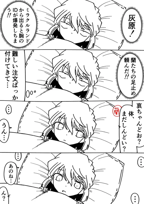 コナン『頼んだぜ灰原』
灰原哀「さっさと解決しなさい」
#名探偵コナン 