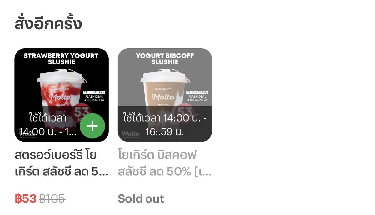 แวะมาแนะนำคับ สลัชชี่ของ molto อร่อยมากกกก🤩🤤 ไซซ์เล็กมีลดราคาช่วง 14.00-16.59 น. เหลือแก้วละ 53 บาท ใส่โค้ดลด 50% (lineman) ได้อีกด้วย คุ้มมม