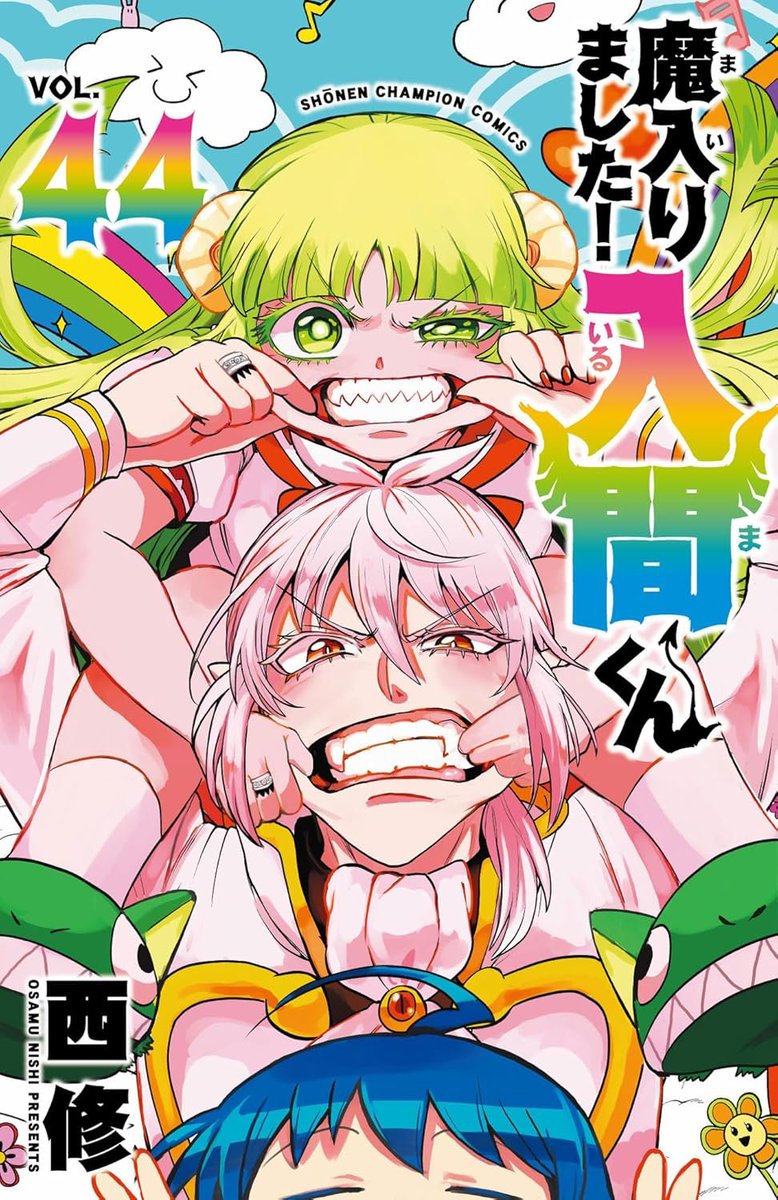 kusatu9's tweet image. DMMブックス対抗セールだと思うのですが、8月7日発売の『魔入りました!入間くん 44』が64%ポイント還元してます
⇒amzn.to/4l2gmom