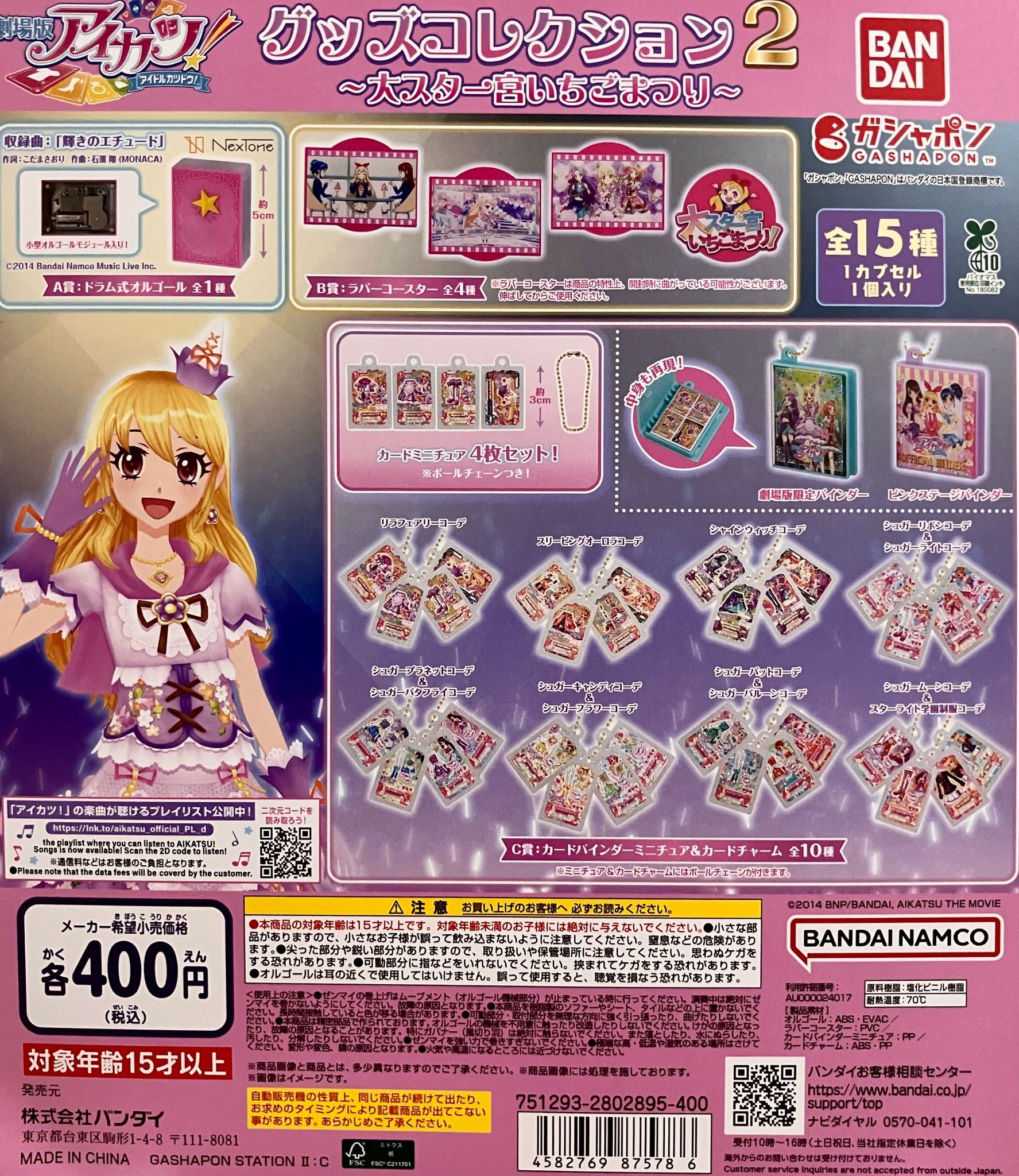 ガシャポンバンダイオフィシャルショップ新宿マルイアネックス店