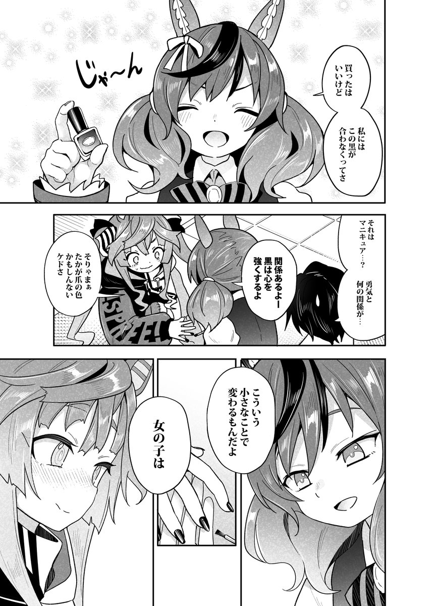 拙者、ツインターボが勝負服の時に
黒ネイルなのが大好き侍 