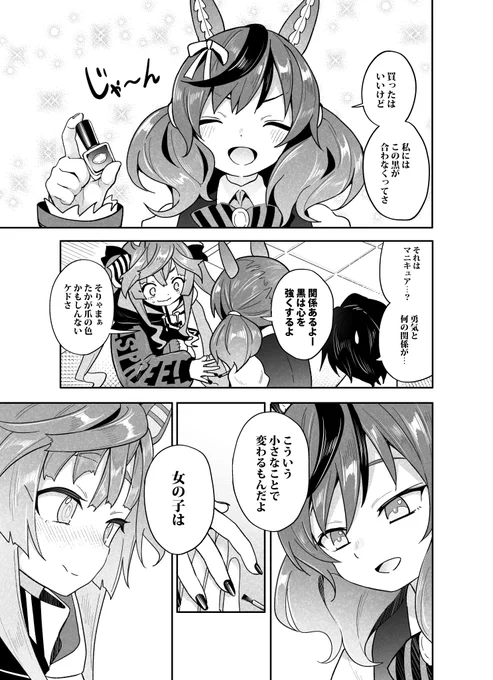 拙者、ツインターボが勝負服の時に
黒ネイルなのが大好き侍 