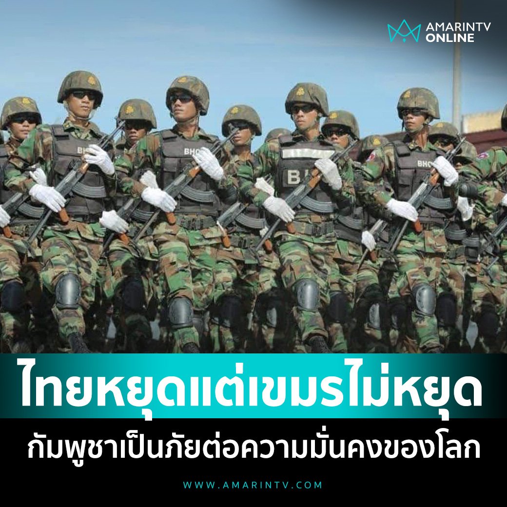 PB25251's tweet photo. เขมรเป็นภัยความมั่นคงของโลก
เขมรเป็นภัยความมั่นคงของโลก
เขมรเป็นภัยความมั่นคงของโลก
เขมรเป็นภัยความมั่นคงของโลก
#ไทยกับกัมพูชา 
#TruthFromThailand
#CambodiaOpenedFire
#hunsenwarcriminal https://t.co/Wmcr4fw9qd