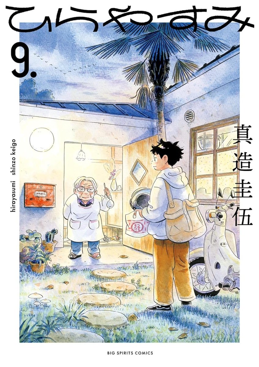 kusatu9's tweet image. 明日30日発売のコミックだとこの2冊が45%還元してますね
ひらやすみ(9)
⇒amzn.to/44RmTgN
蒼き鋼のアルペジオ(29)
⇒amzn.to/4oaMc55
他の新刊も発売後にポイント還元くるかもなので、ちょっと様子見てもいいかもです。そんな昨今