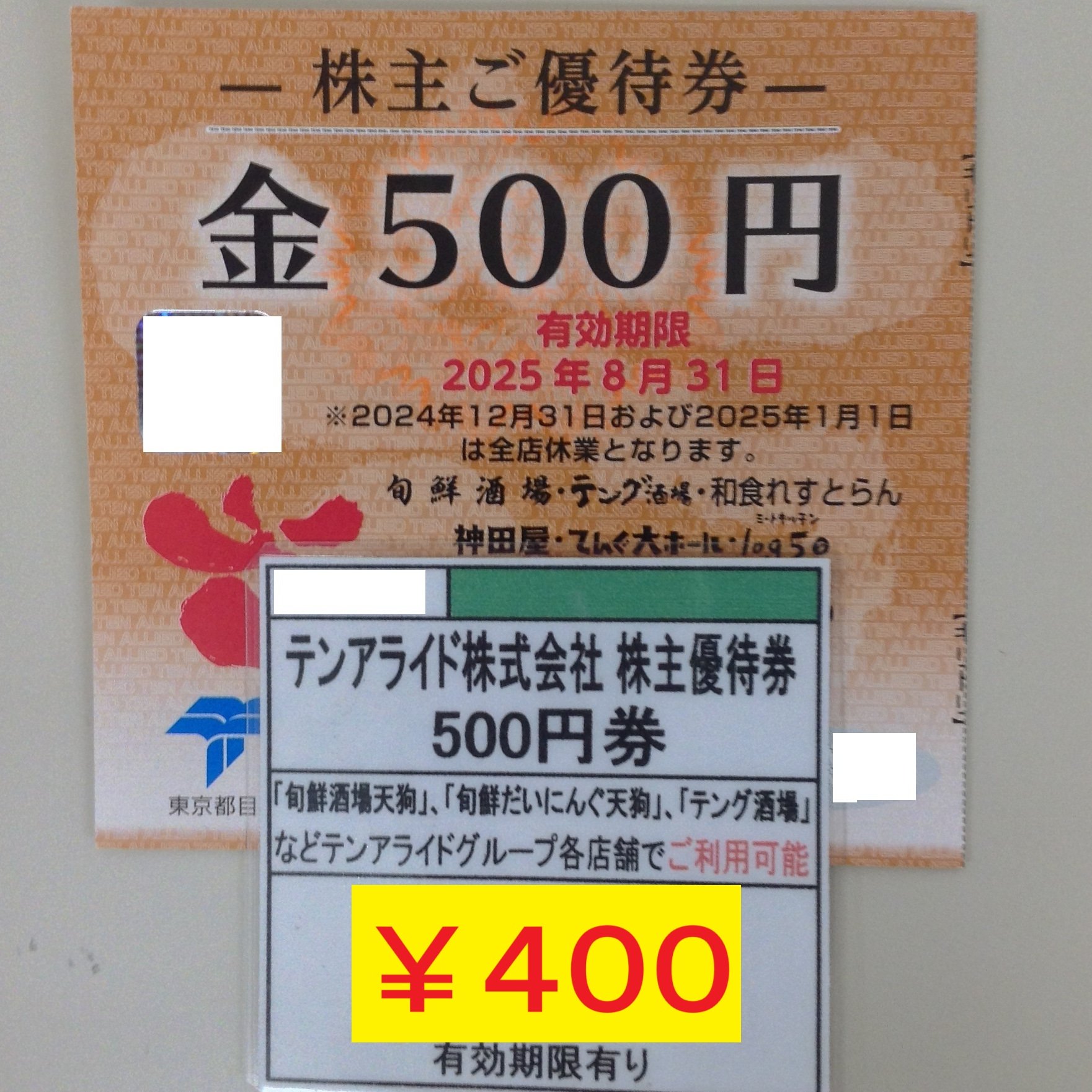 15000円分 テンアライド株主優待券　旬鮮酒場 テング酒場 和食　★DBカード 匿名配送】テンアライド 株主優待 15000円分 最新 - メルカリ